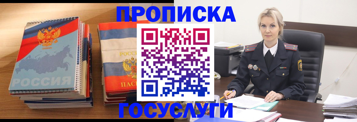 прописка 2025 в Зеленодольске