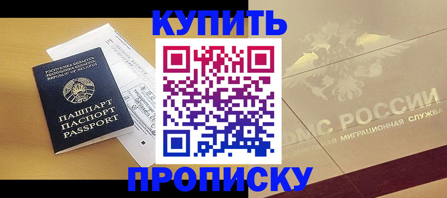 прописка в Зеленодольске